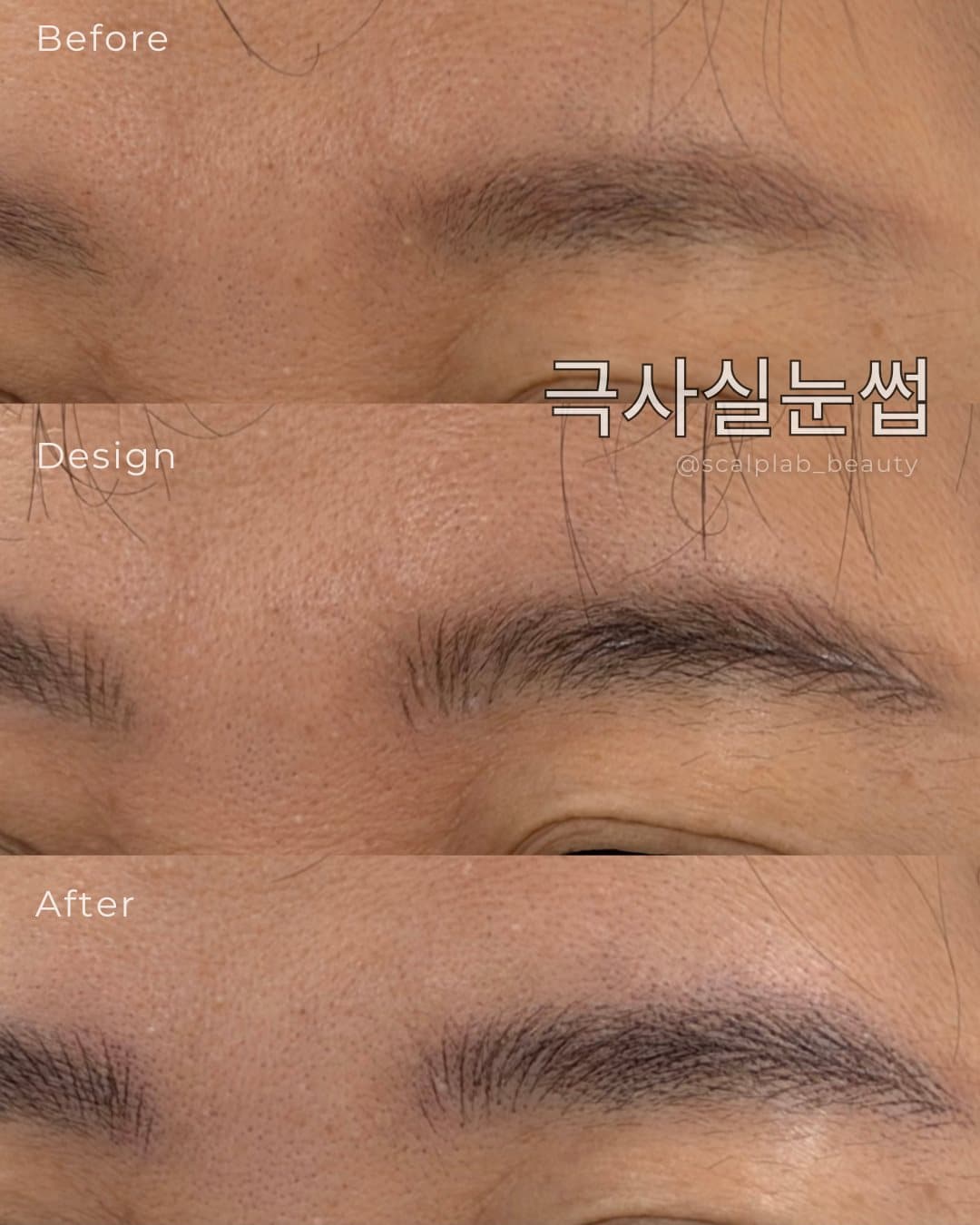 극사실눈썹 시술 사진